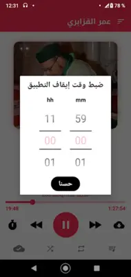 عمر القزابري android App screenshot 3