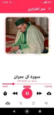 عمر القزابري android App screenshot 4